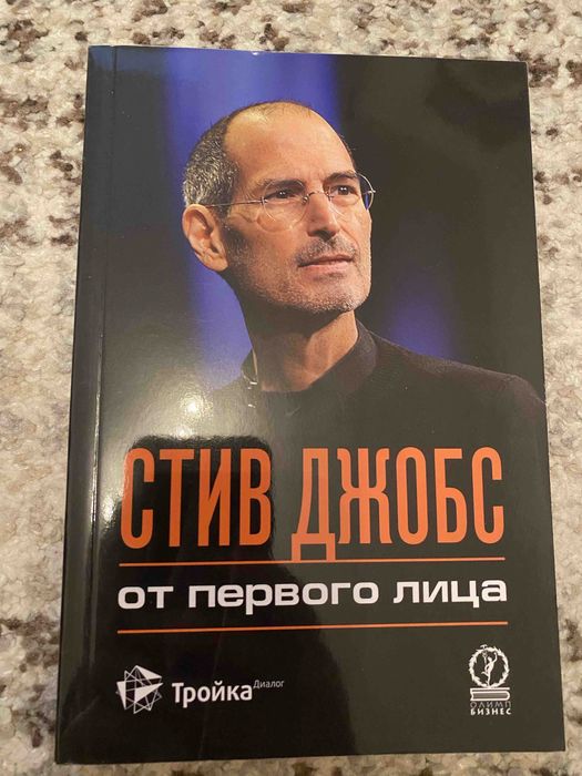 Книга Стив Джобс от первого лица. Нова. На російський мові.