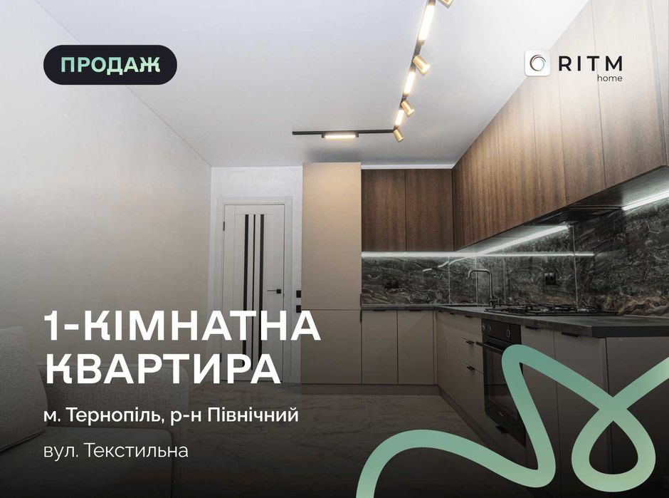 Сучасна 1-кімнатна квартира (50 м²) з кухнею-студією та дизайнерським ремонтом.