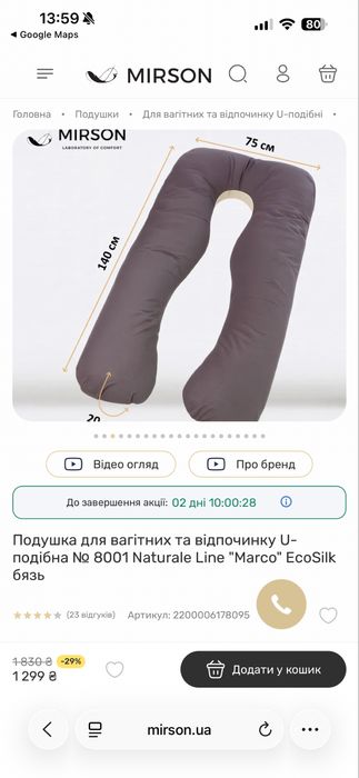 Подушка для вагітних