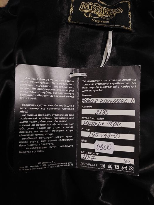 Шуба. Miss Lora.