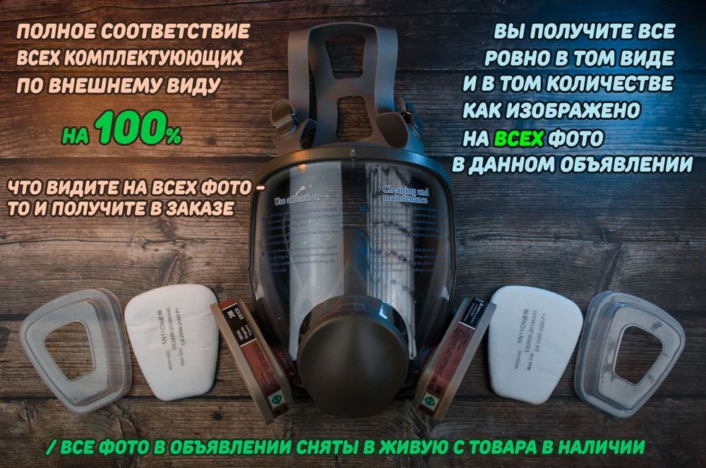 Полнолицевая маска-респиратор 6800 3М, комплект 28 в 1 +2 фильтра 2091
