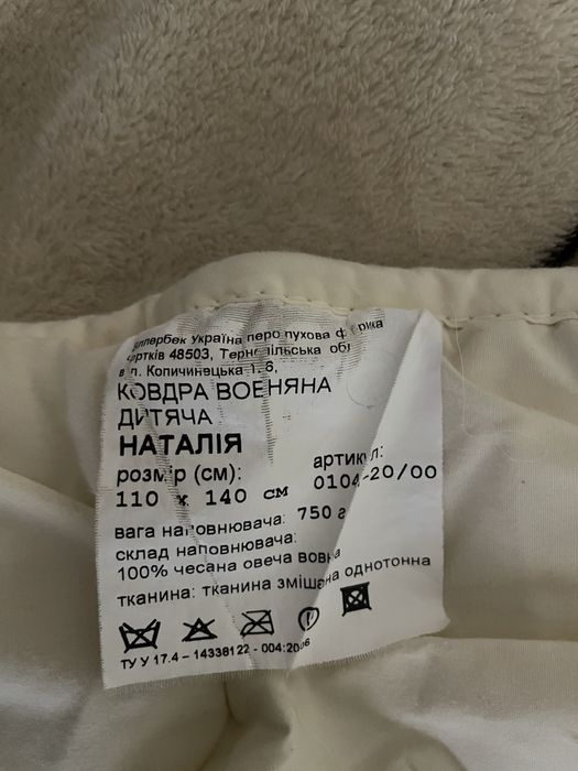 Вовняна ковдра дитяча