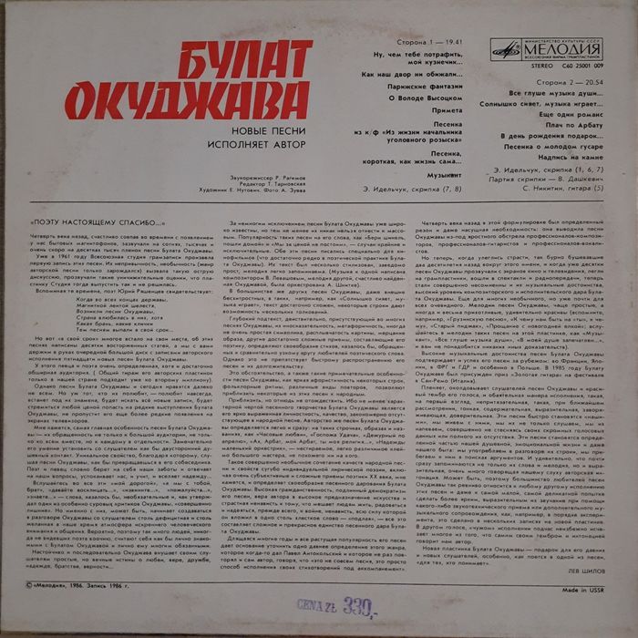 Bułat Okudżawa winyl VG+