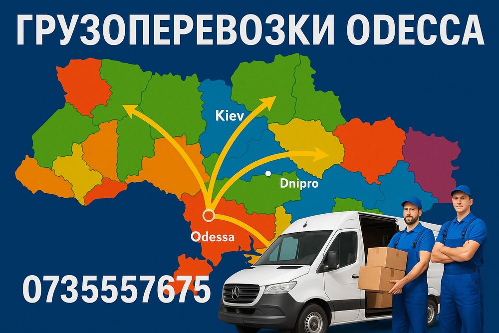 Грузоперевозки по всей Украине
