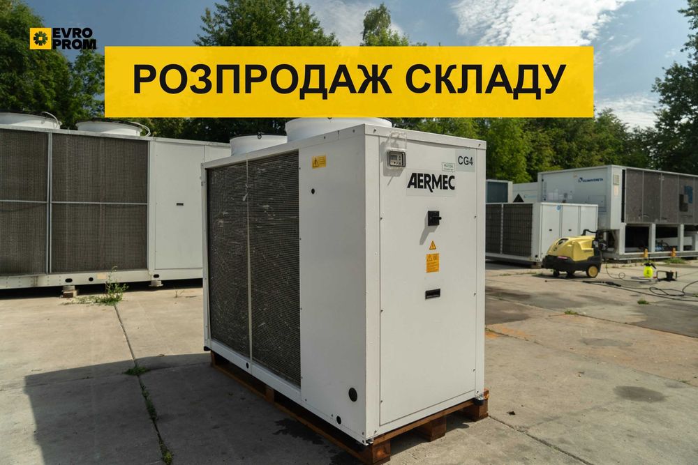 Чіллер | Чиллер Aermec, Trane, York від 30 кВт | бу | Гарантія | Тест