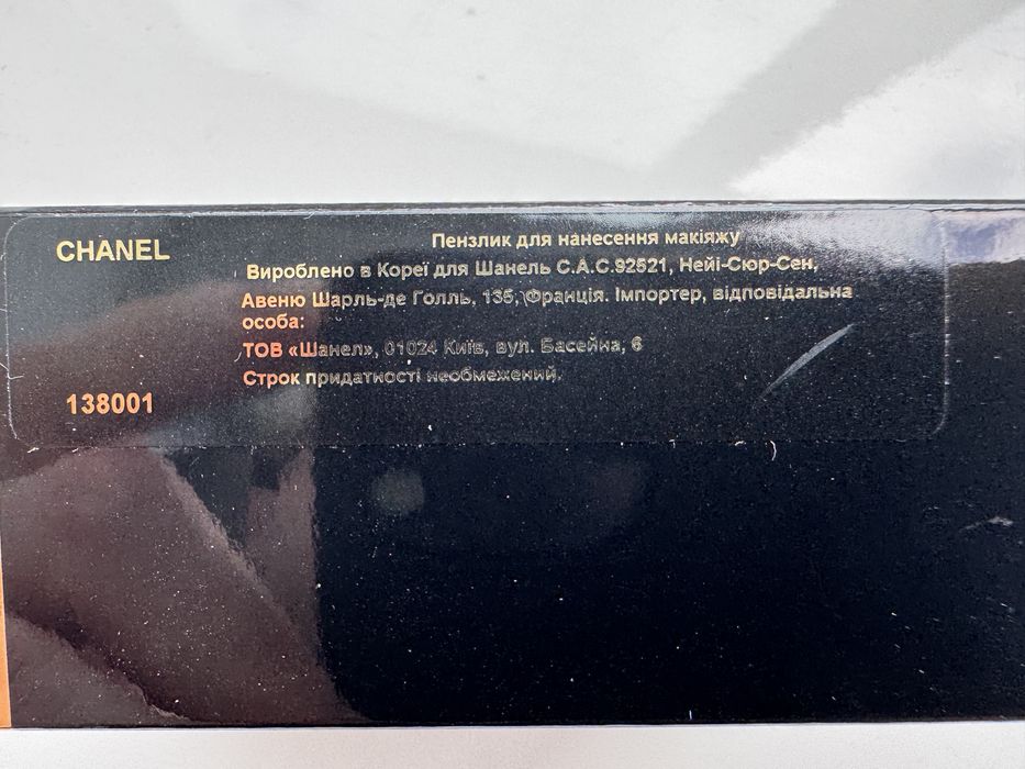 Chanel Les pinceaux пензлик кабукі