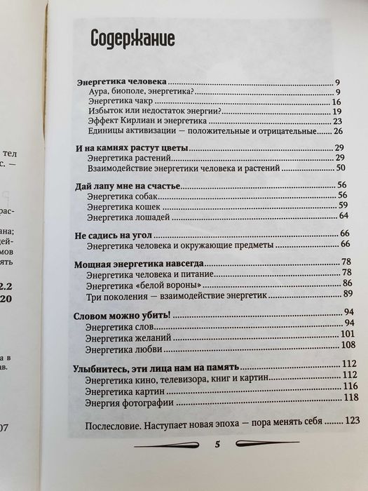 Энергетика человека. Киврин