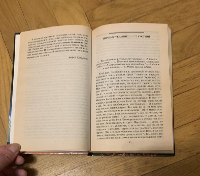 Почему Украина не Россия.