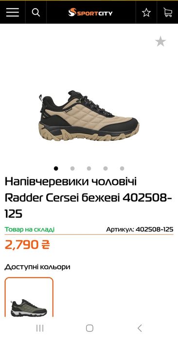 Кросівки  чоловічі Radder Cersei бежеві 402508-125