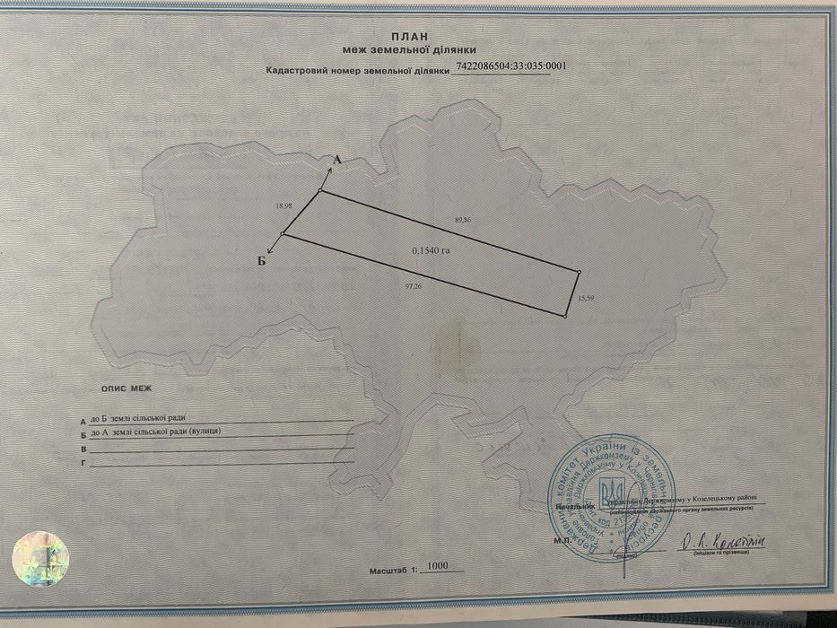 Земельна ділянка під забудову