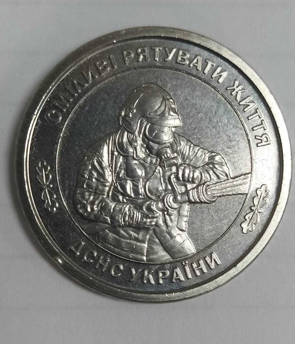 Державна служба України з надзвичайних ситуацій 10 грн Донецьк Крим