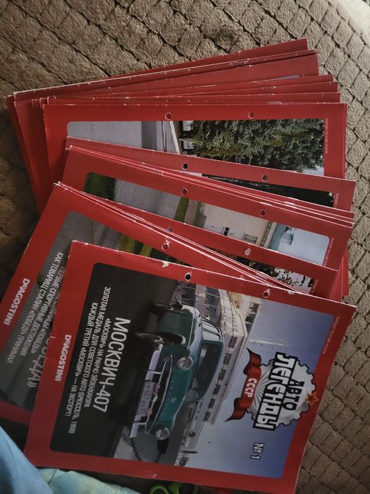 Журнали Автолегенди СССР