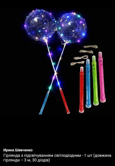 Гірлянда на батарейках