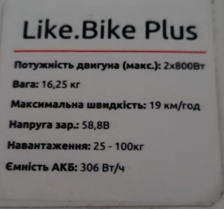 Like. Bike. Plus