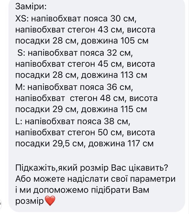 штани кльош leman s