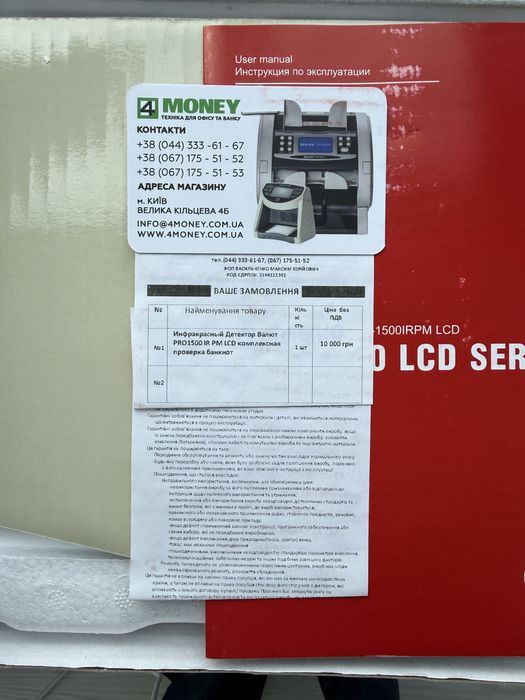 Інфрачервоний детектор валют PRO 1500 IRPM LCD