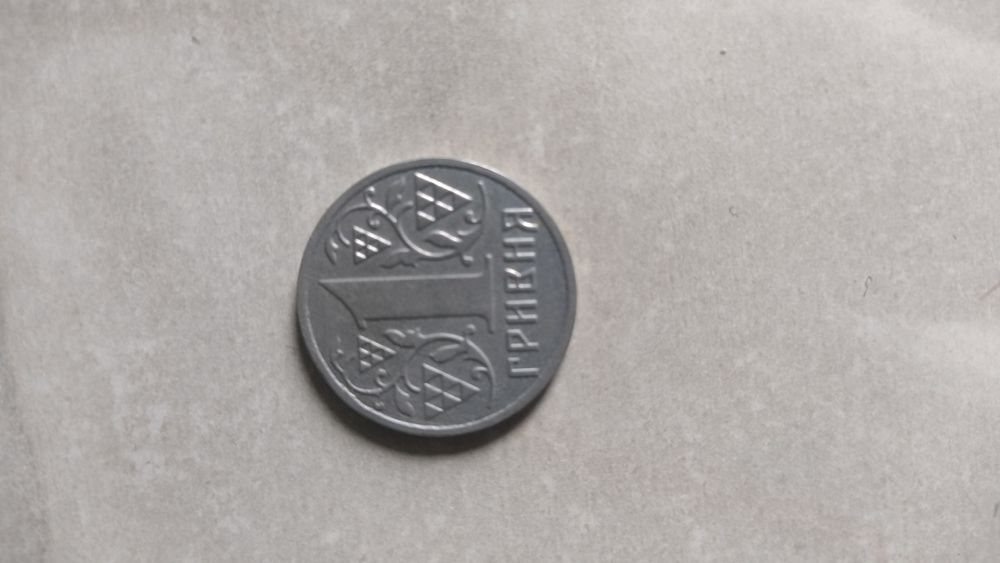 1 гривна 2001 года. Белая.