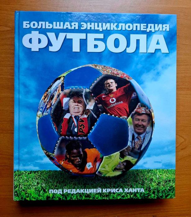 Книги про футбол