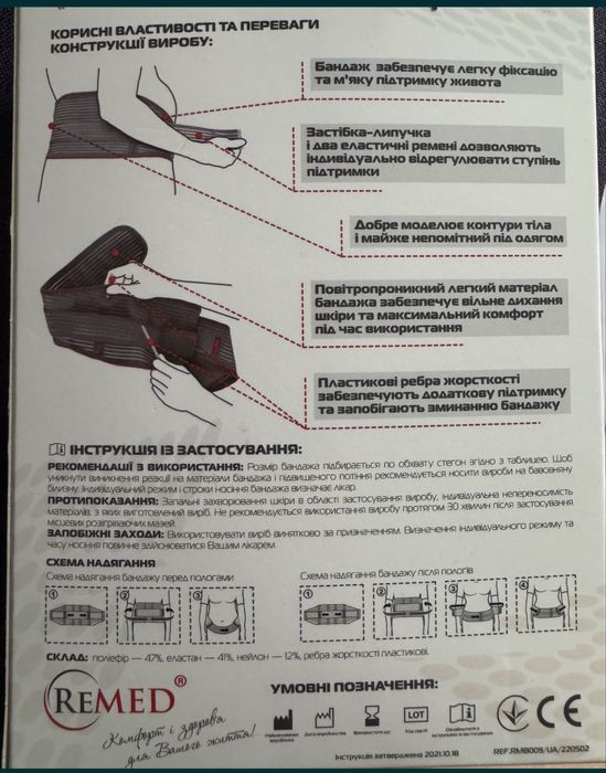 Бандаж для вагітних ( розмір М )