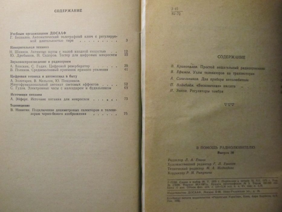 Книги для радиолюбителей. В помощь радиолюбителю