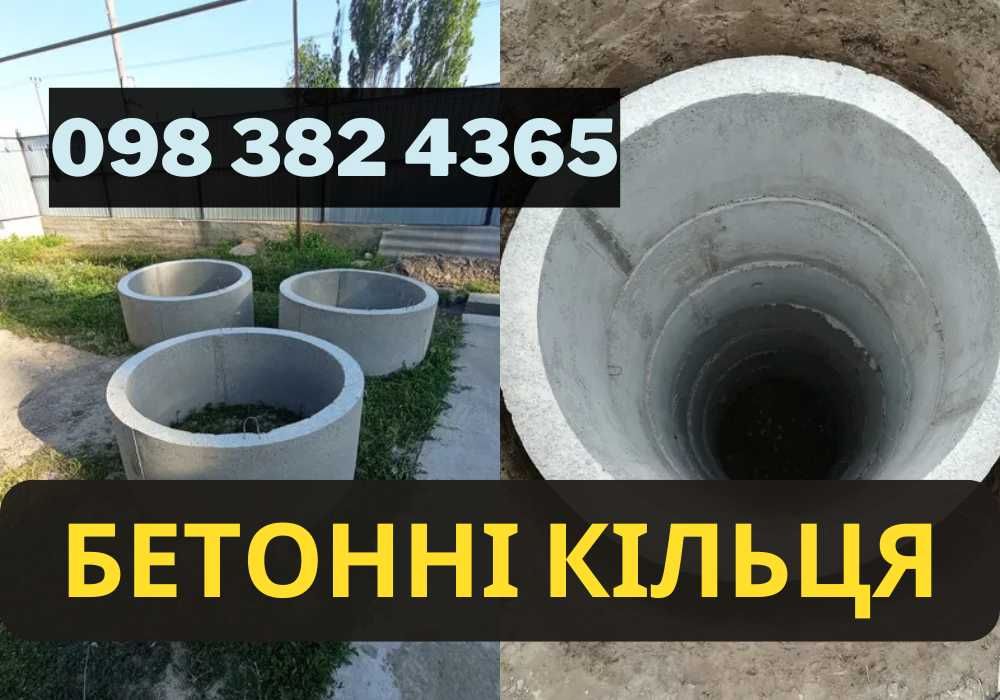 БЕЗ ПОСЕРЕДНИКІВ, бетонні кільця для септиків, кіровоградська область