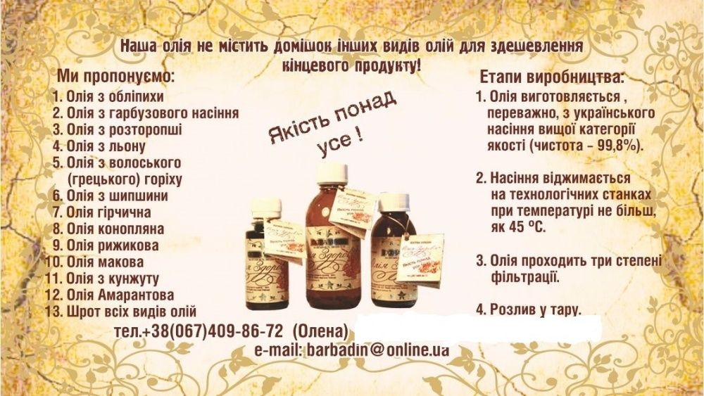 Льняное масло первого прямого холодного отжима 1 литр