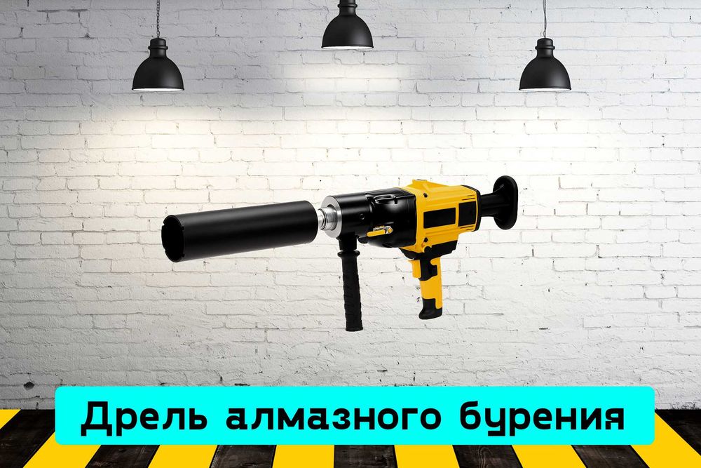 Установка алмазного бурения на прокат, аренда инструмента
