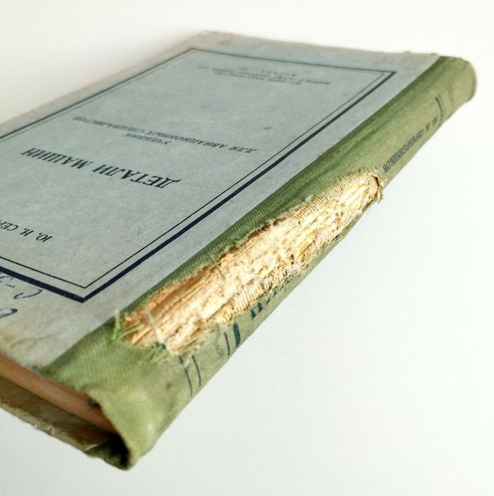 ДЕТАЛИ Авиация Авиационные руководство для авиационных специалистов