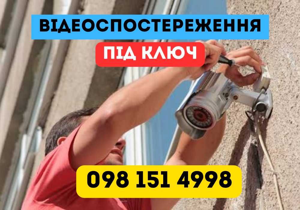 Відеоспостереження для дому • встановлення відеонагляду + камери