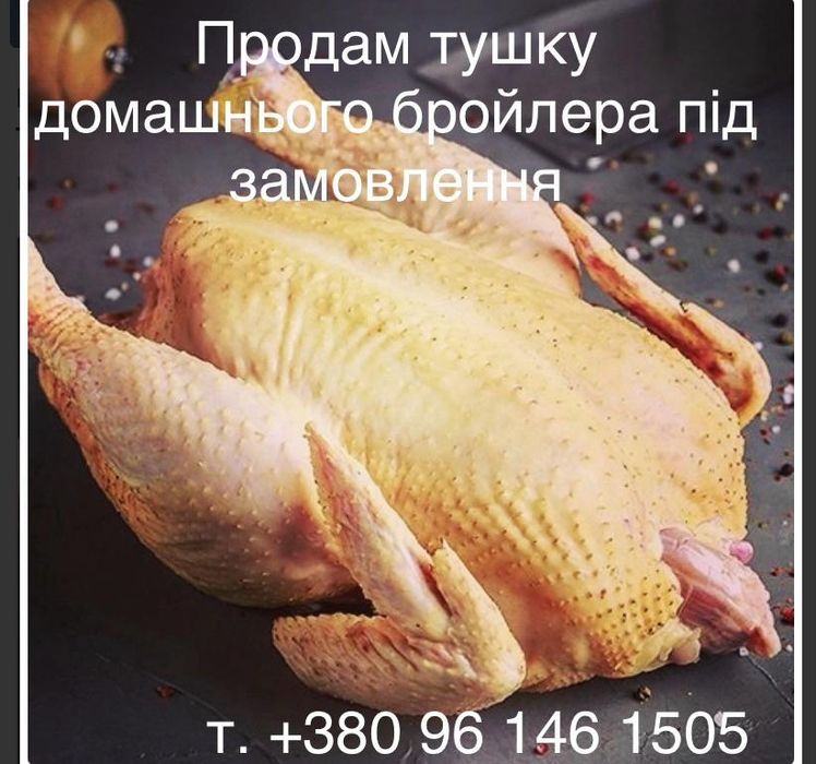 Продам тушку домашнього бройлера під замовлення