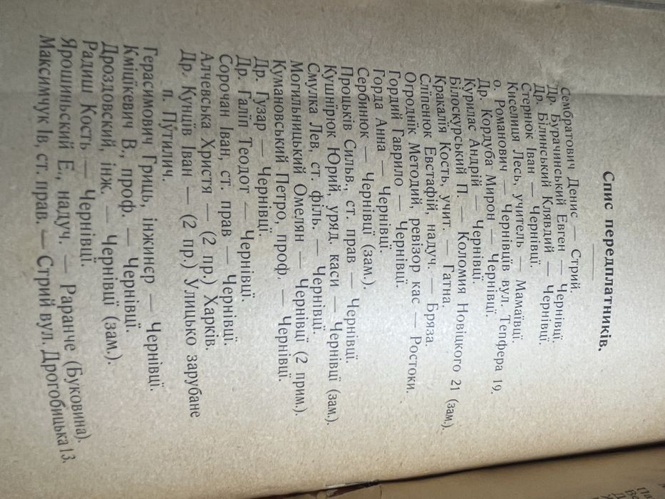 Книга 1909 року! Українською мовою!  В-цтва ,,Руська рада,,