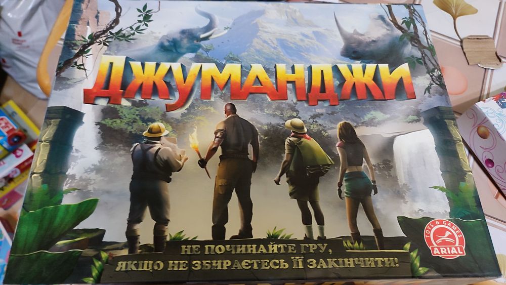 Ігра для хлопців