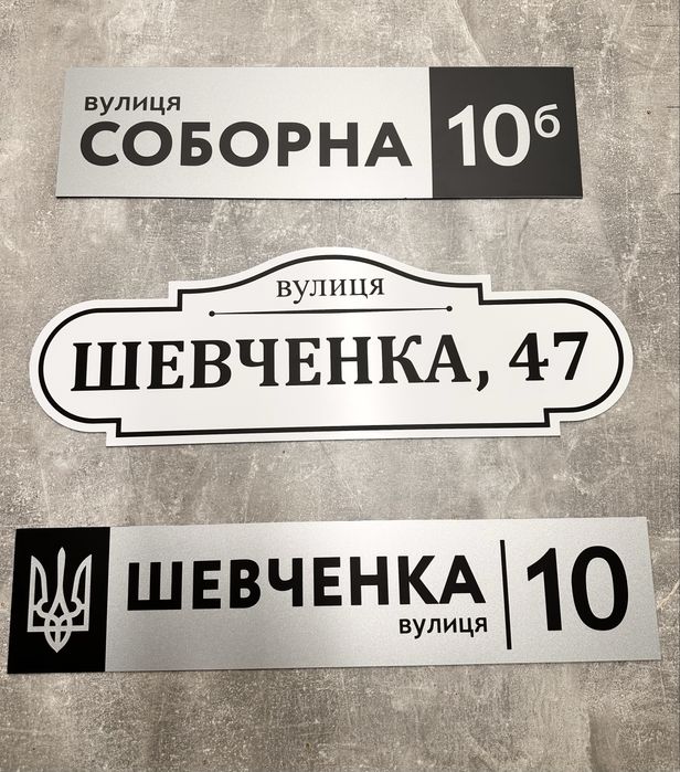 Адресна табличка