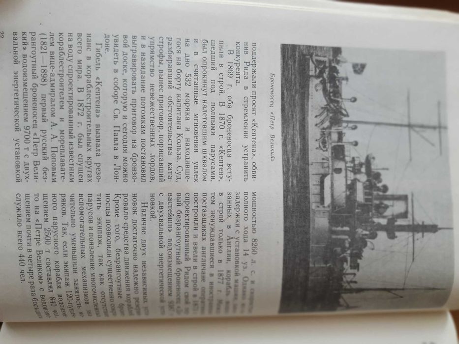 "Самые быстрые корабли" - Л.С. Шапиро