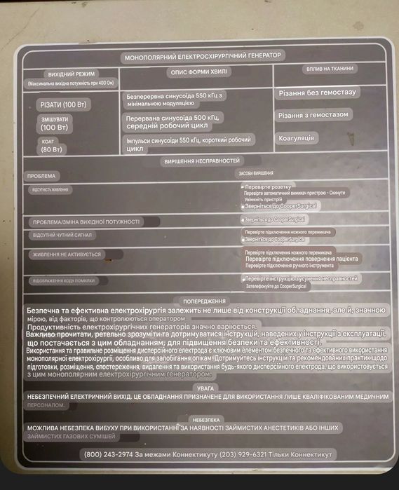 коагулятор монополярний виробництва США 100 вт,