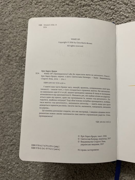 Книга Wake Up! Або як перестати жити на автопілоті