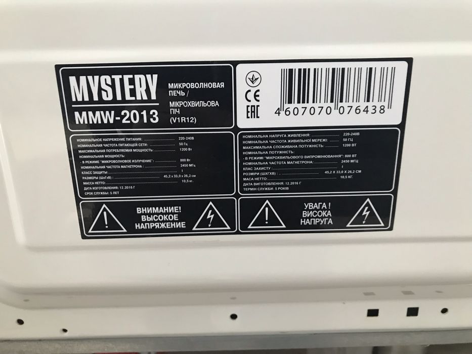 Мікрохвильова піч Mystery