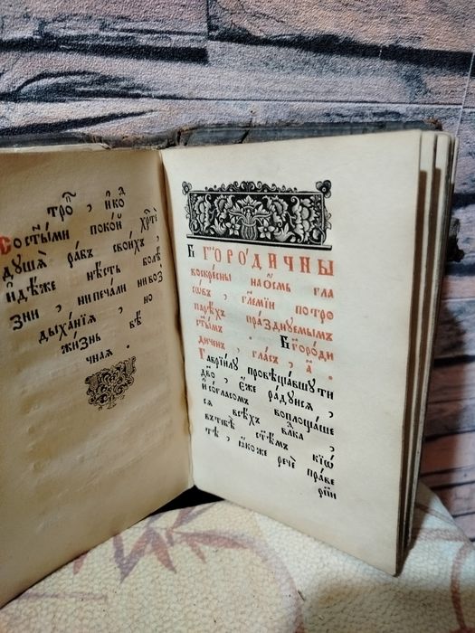 Святци.Соборник.Церковна стара книга.