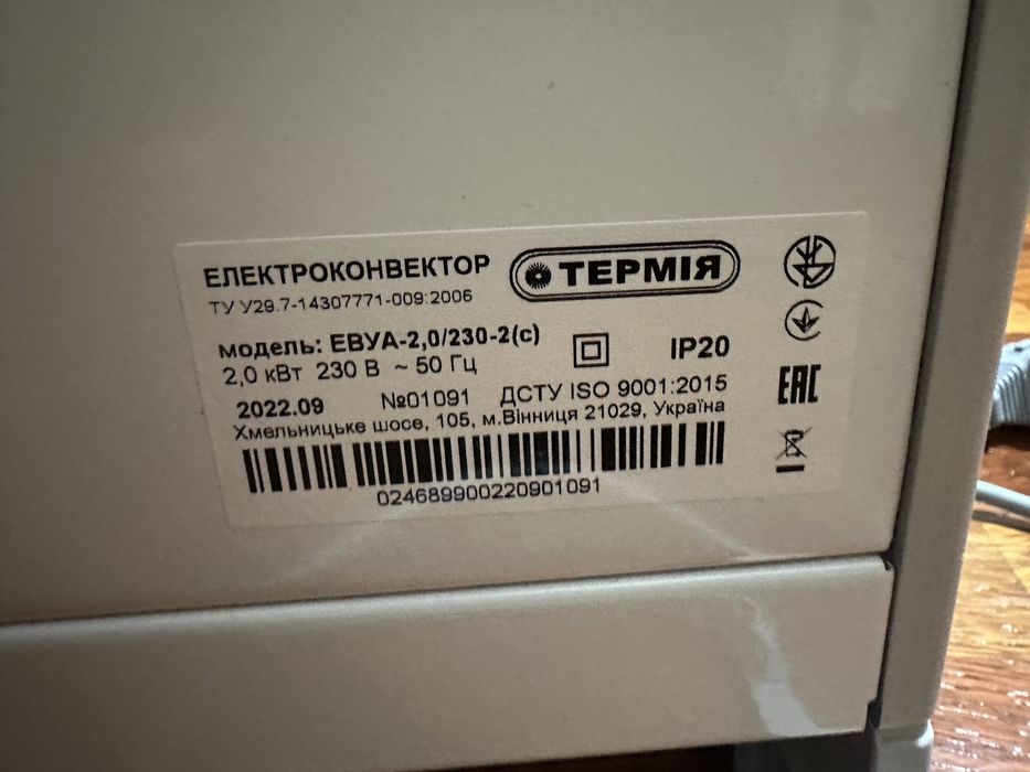 Обогреватель ТЕРМИЯ