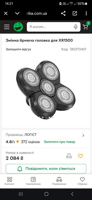 Змінна бриюча головка для XR1500