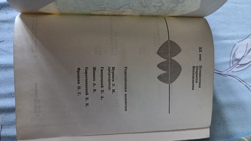 Книга Встречи с дьяволом Гарун Тазиев 1976г