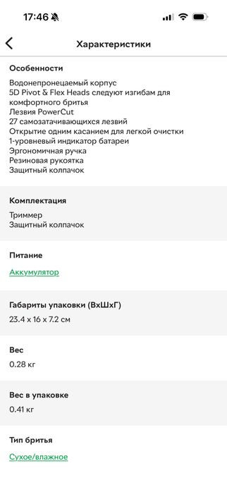 Електробритва Philips 3000