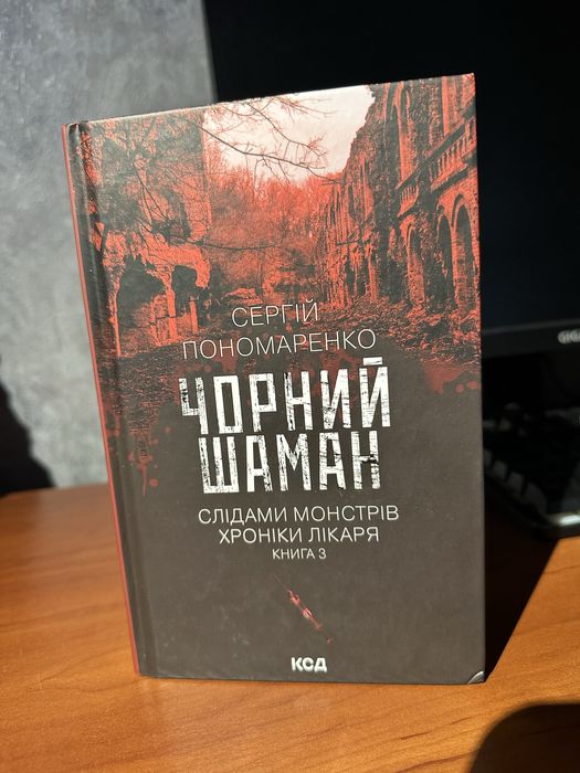 Книга Чорний Шаман