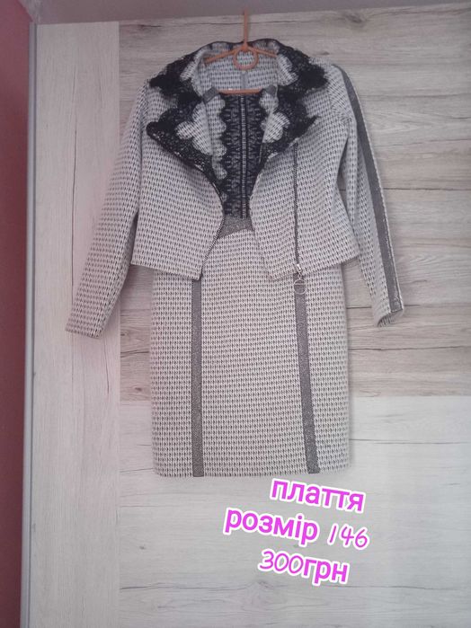 Плаття жіноче розміру 146