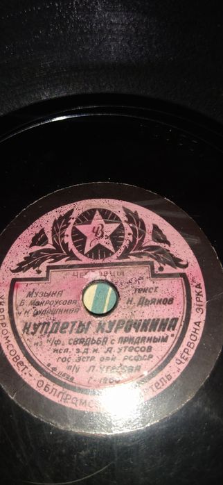 Пластинки антикварные 1940-50 годов