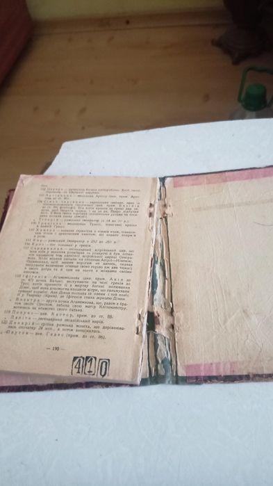 ТАЇС Анатоль Франс Київ 1927 рік Видавниче ТОВ. "Час"