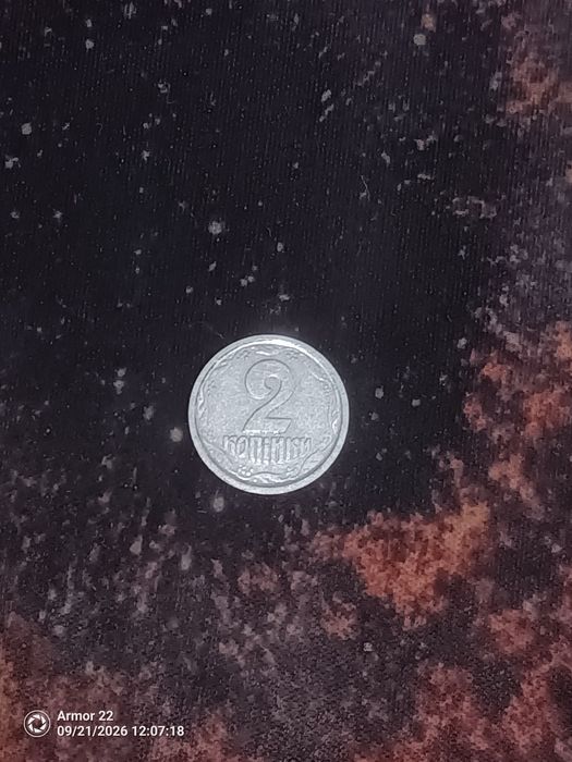 2 копійки 1994 року