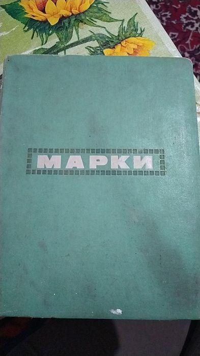 Продам альбом з марками