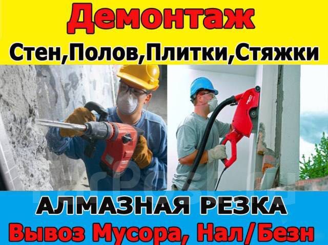 Демонтаж разрушение