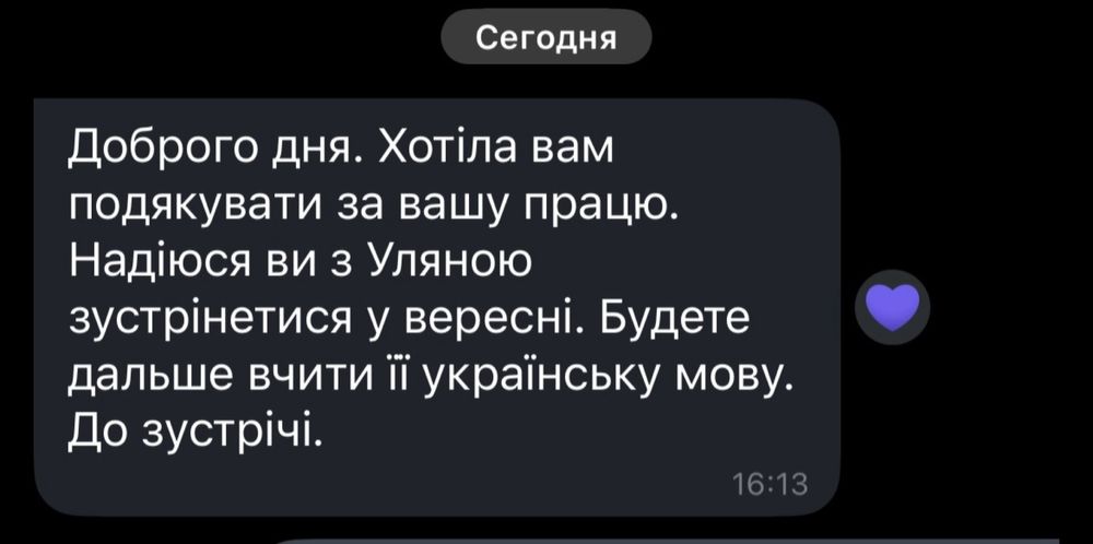 Репетитор з української мови